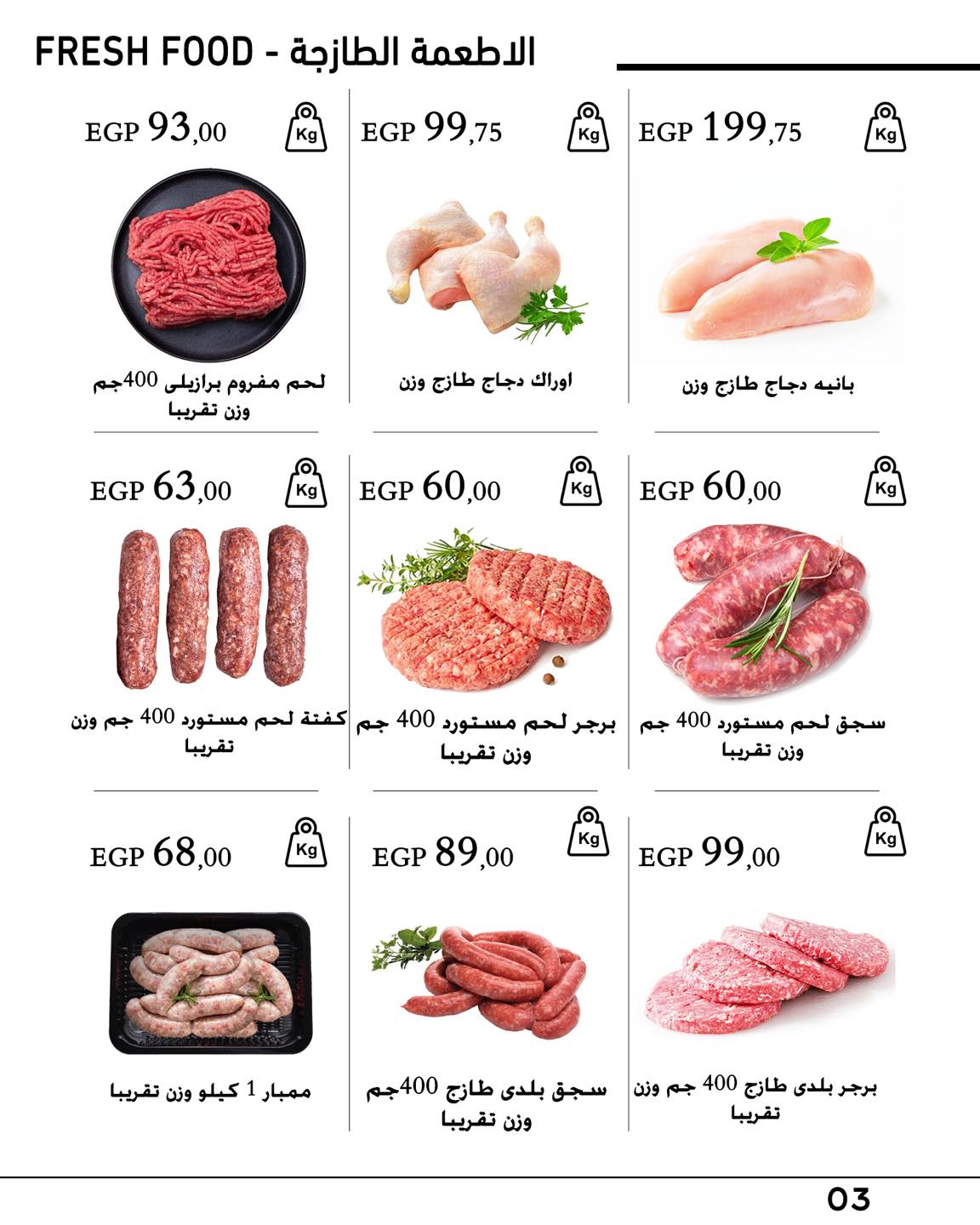 arafa-market offers from 28jan to 31jan 2025 عروض عرفة ماركت من 28 يناير حتى 31 يناير 2025 صفحة رقم 4